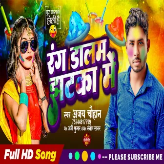 Rang Dalam Jhatka Me by Ajay Chauhan