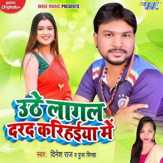 Uthe Lagal Darad Karihaiya Me by Puja Sinha