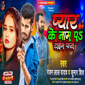 Peyar Ke Name Par Time Pass (Bhojpuri) by Kumar Shiv