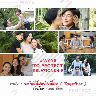 เพลงประกอบซีรี่ส์ #WaysToProtectRelationship by Ann Thitima