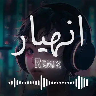 ريمكس انهيار (Remix) by Ali Dawud