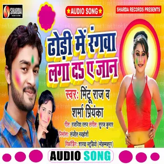 Dhori Me Rangwa Laga Da A Jan (Bhojpuri Song) by 