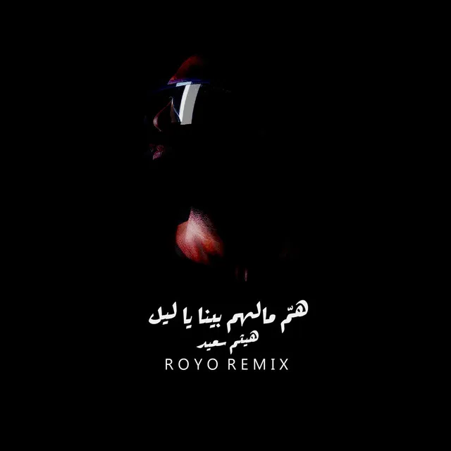 Homma Malhom Bina Ya Leil - Royo Remix