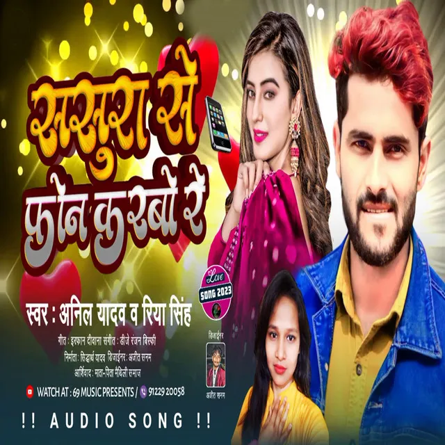 Sasura Se Phone Karbo Re - Maithili Song