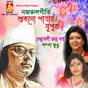 Sukno Patar Nupur by Chandrabali Rudra Dutta