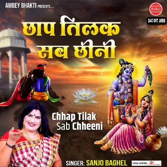 Chhap Tilak Sab Chheeni by Sanjo Baghel