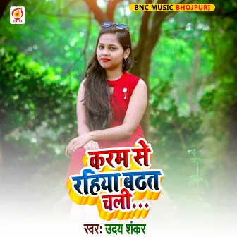 Karam Se Rahiya Badat Rahi (Bhojpuri Song) by Uday Shankar