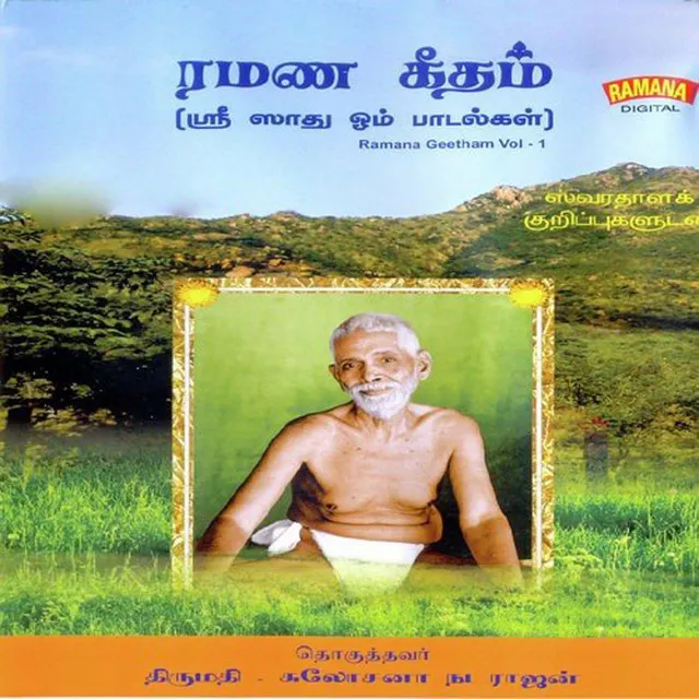 Ramanesha Satakam - Akhilam Tazhaittida - others