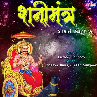 Shani Mantra by Kumaar Sanjeev