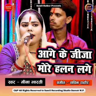 Aange Ke Jija More Halan Lage by Meena Bharti