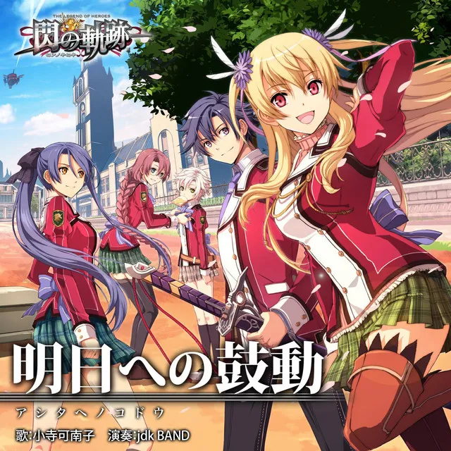 Ashita E No Kodou (The Legend of Heroes: Sen No Kiseki Theme Song)