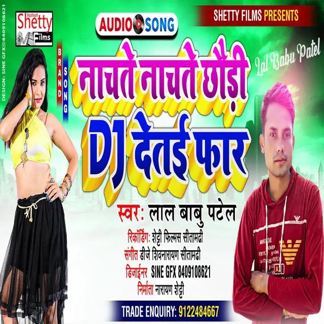 Nachte Nachte Chhauri Dj Detai Far - Bhojpuri