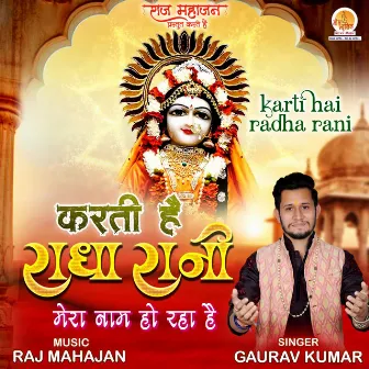 Karti Hai Radha Rani by Unknown Artist