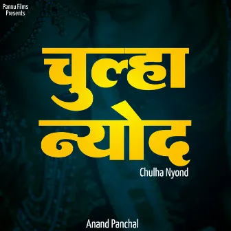 Chulha Nyond by Anand Panchal