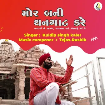 Mor bani Thangat Kare by Kuldipsingh Kaler