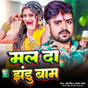 Mal Do Jhandu Bam by Himanshu Singh