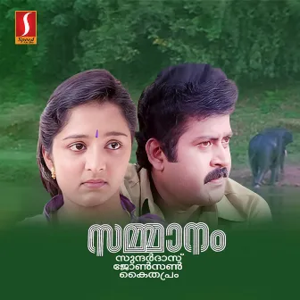 Sammanam (Original Motion Picture Soundtrack) by Johnson