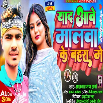 Yaad Aawe Malwa Ke Bahra Me (Bhojpuri Song) by Aashnarayan Sharma