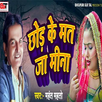 Chhod Ke Mat Ja Mina by Bipul Deewane