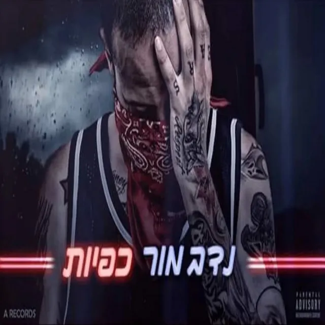 כפיות