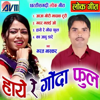 Hay Re Gonda Ful by Bharat Bhaskar