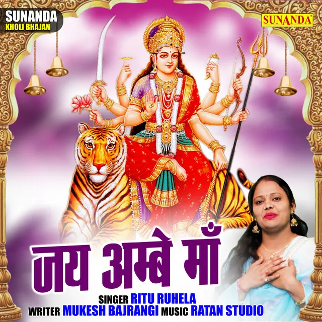 Jai Ambe Maa (Hindi)