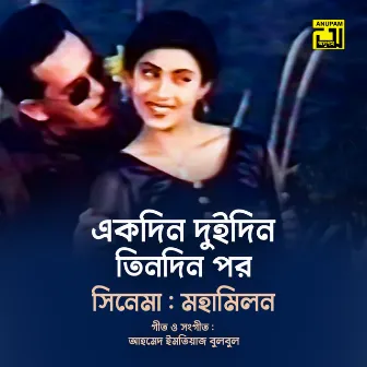 Ekdin Duidin Tindin Por (Original Motion Picture Soundtrack) by Salma Jahan