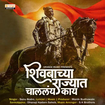 Shivbachya Rajyat Chalalay Kay by 