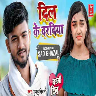 Dil Ke Dardiya by Guddu Tiwari