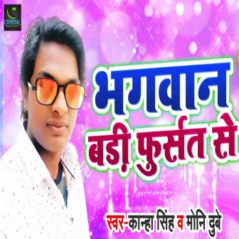 Bhagwan Badi Fursat Se by Moni Dubey