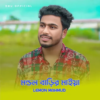 Mondol Barir Maiya by Lemon Mahmud