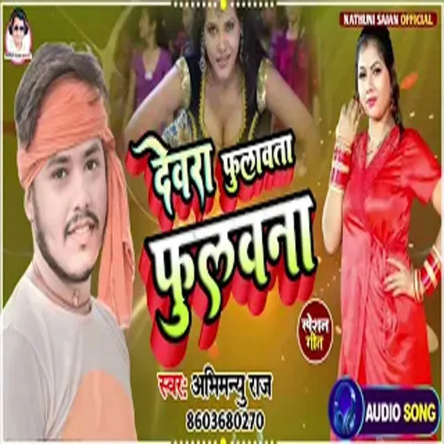 Dewra Fulawata Fulawna - Bhojpuri