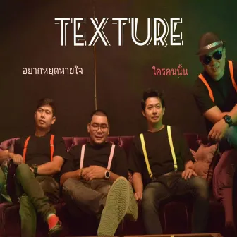 ใครคนนั้น by Texture