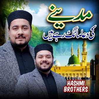 Madine Ki Dua Mang Rahy Hain by Hashmi Brothers