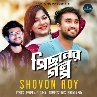 Pichner Golpo by Shovon Roy