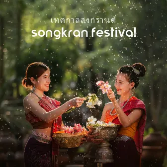 เทศกาลสงกรานต์ Songkran Festiva! Thai New Year's Best Music by Indian Dinga Dinga