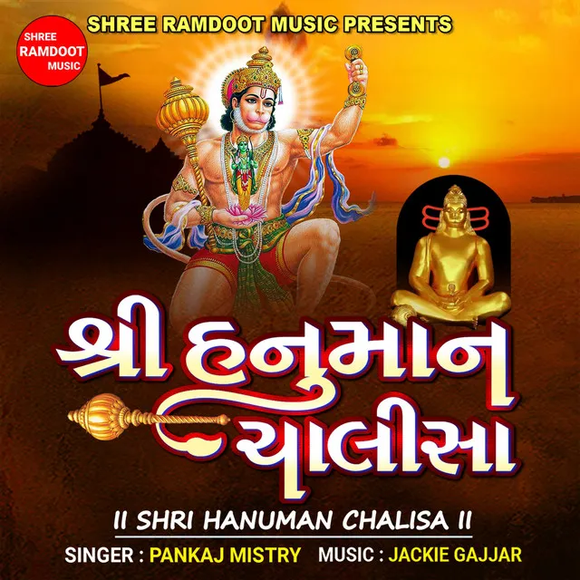 Shri Hanuman Chalisa