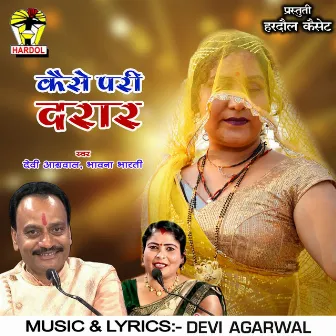 Kaise Pari Darar by Devi Agarwal