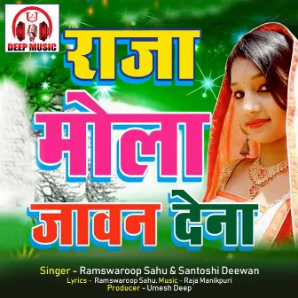 Raja Mola Jawan Dena (Chhattisgarhi Song) by Ramswaroop Sahu