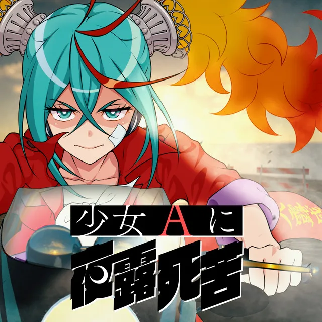 Bad Girl A (feat. Hatsune Miku)