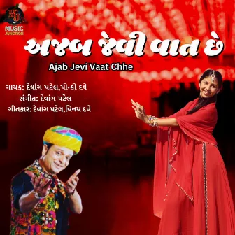 Ajab Jevi Vaat Chhe by 