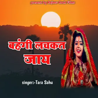 Bahangi Lachkat Jaay by 