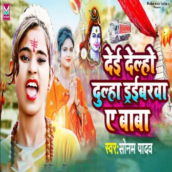 Dehi Delho Dulha Drivarwa Ye Baba by Sonam yadav