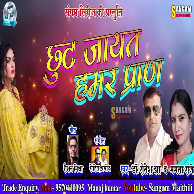 Chhutt Jaayat Hamar Praan - Maithili