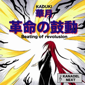 Beating of revolution by Kazuki