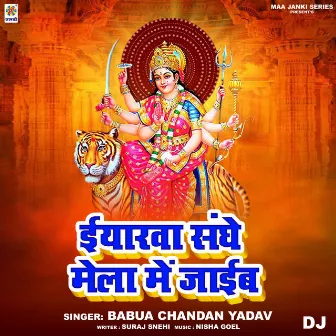 Eyarwa Sanghe Mela Me Jaib DJ by Babua Chandan Yadav