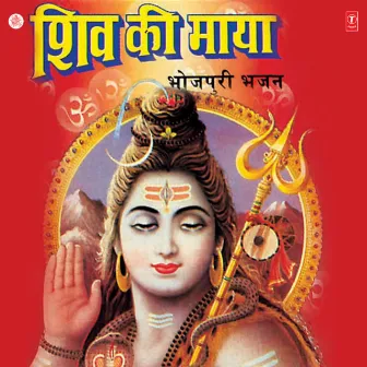 Shiv Ke Maya by Virendra Ojha