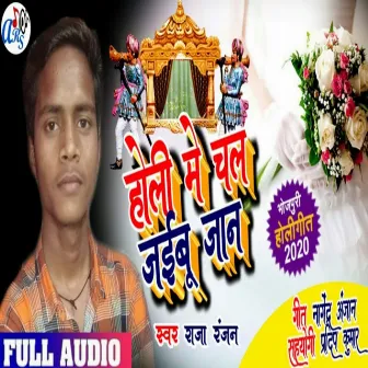 Holi Me Chal Jaibu Jaan (Bhojpuri) by 