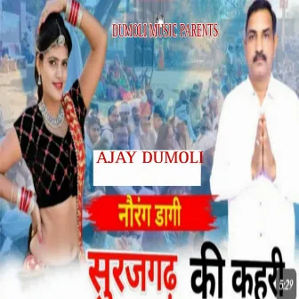 Surajgarh Ki Kehri by Ajay Dumoli