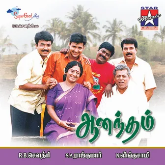 Aanandham (Original Motion Picture Soundtrack) by Unknown Artist